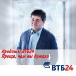 кредит без справки о доходах в ВТБ 24