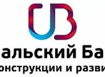 Уральский банк Реконструкции и Развития вклады