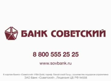 Банк Советский вклады